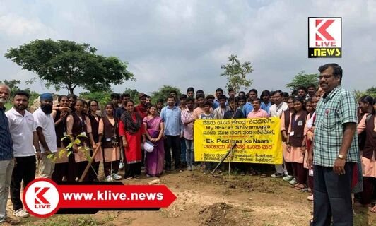 Ministry of Youth Affairs and Sports ಶಿವಮೊಗ್ಗದಲ್ಲಿ ” ಏಕ್ ಪೇಡ್ ಮಾ ಕೆ ನಾಮ್” ಕಾರ್ಯಕ್ರಮ