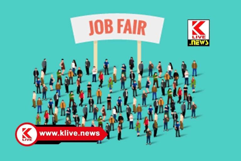 Job Fair ಅಕ್ಟೋಬರ್ 8 ರಂದು ಉದ್ಯೋಗ ಮೇಳ