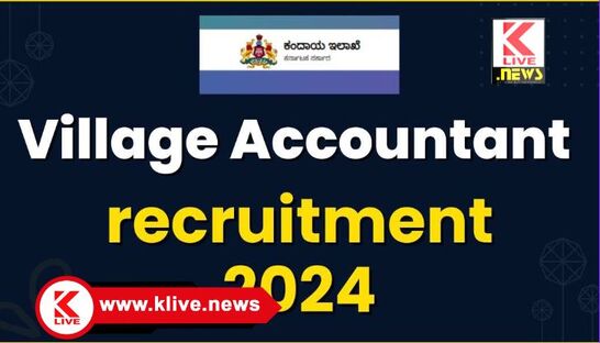 Village Accountant Recruitment ಮನವೊಲಿಕೆ ನಂತರ ಹಿಜಾಬ್ ತೆಗೆದು ಪರೀಕ್ಷೆಗೆ ಹಾಜರಾದ ವಿದ್ಯಾರ್ಥಿನಿ