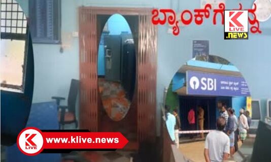 State Bank of India ನ್ಯಾಮತಿ ಎಸ್ ಬಿ ಐ ನಿಂದ ಹಣ,ಚಿನ್ನಾಭರಣ ಅಪಹರಣ