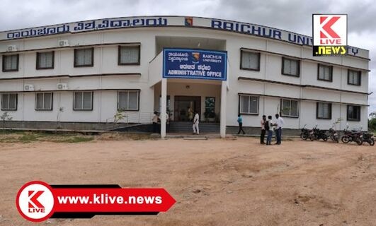 Raichur University ರಾಜ್ಯದ ರಾಯಚೂರು ವಿವಿಗೆ” ಮಹರ್ಷಿ ವಾಲ್ಮೀಕಿ ವಿವಿ,” ಆಗಿ ಮರುನಾಮಕರಣಕ್ಕೆ ರಾಜ್ಯ ಸಂಪುಟ ನಿರ್ಧಾರ