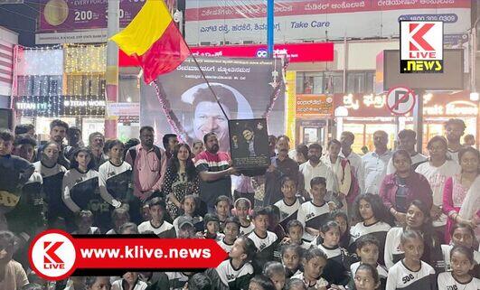 Puneeth Rajkumar ಕರ್ನಾಟಕ‌ ರತ್ನ ಪುನೀತ್ ಮೂರನೇ ಪುಣ್ಯ ಸ್ಮರಣೆ, ಜ್ಯೋತಿ ನಮನ