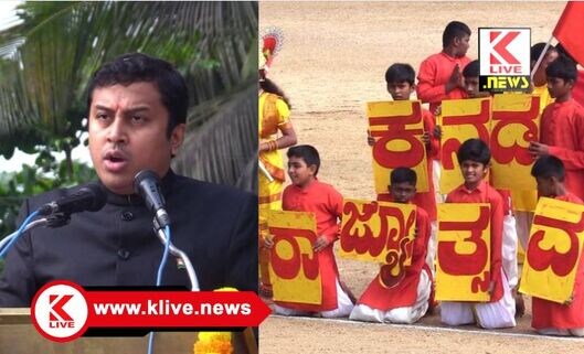 Kannada Rajyotsava ಕನ್ನಡ ಪ್ರತಿಯೊಬ್ಬರ ಮನೆ-ಮನಗಳ ಉಸಿರಾಗಬೇಕು: ಹೇಮಂತ್ ಎನ್