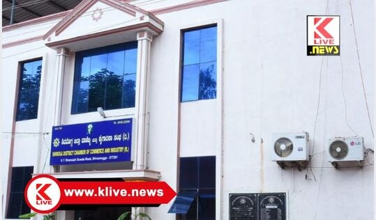 Chamber Of Commerce Shivamogga  ಎಸ್ ಐಡಿಬಿ ಬ್ಯಾಂಕ್ ಆರಂಭಿಸಿದ್ದಕ್ಕೆ ಚೇಂಬರ್  ಆಫ್ ಕಾಮರ್ಸ್ ನಿಂದ ಕೃತಜ್ಣತೆ