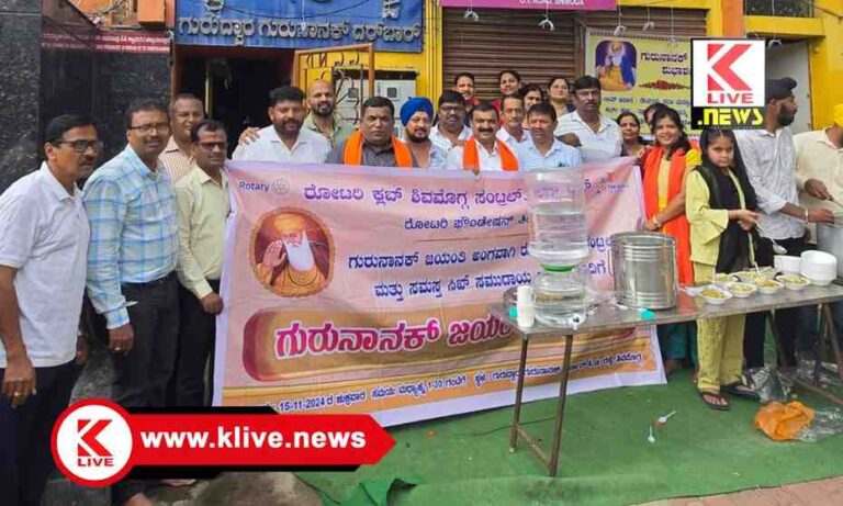 Rotary Club Shimoga ಆತ್ಮಶ್ರದ್ಧೆ ಇಲ್ಲದವರು ಭಗವಂತನಲ್ಲಿ‌ ಶ್ರದ್ಧೆ ಇರಿಸಲು ಅಸಾಧ್ಯ ಎಂದ ಗುರುನಾನಕರು- ಕಿರಣ್ ಕುಮಾರ್