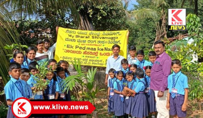 Nehru Youth Center Shimoga ಸರ್ಕಾರಿ ಶಾಲೆಯಲ್ಲಿ ತಾಯಿಯ ಹೆಸರಲ್ಲಿ ಗಿಡ ನೆಡುವ ಕಾರ್ಯಕ್ರಮ ಯಶಸ್ವಿ