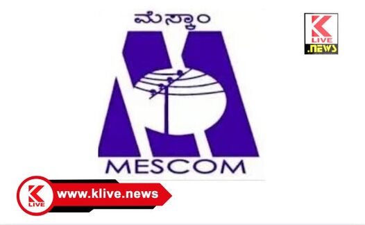 MESCOM ನವೆಂಬರ್ 20. ಶಿವಮೊಗ್ಗ ಮೆಸ್ಕಾಂ ಗ್ರಾಮೀಣ ಉಪವಿಭಾಗೀಯ ಕಚೇರಿಯಲ್ಲಿ ಜನಸಂಪರ್ಕ ಸಭೆ
