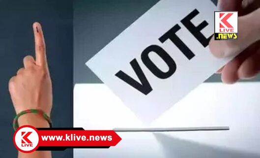 ಜಿಲ್ಲೆಯಲ್ಲಿನ ಕೆಲವು ಪಂಚಾಯತ್ ಗಳಿಗೆ ಉಪ ಚುನಾವಣೆ‌ ಪ್ರಯುಕ್ತ ಆಯಾ ಸ್ಥಳಗಳ ಶಾಲೆಗಳಿಗೆ ರಜೆ ಘೋಷಣೆ