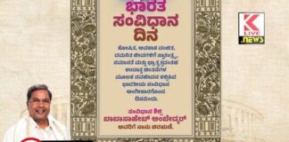 ಸಂವಿಧಾನದ ಸಂದೇಶವೇ ನಮ್ಮ ಸರ್ಕಾರದ ಸಿದ್ಧಾಂತ- ಸಿದ್ಧರಾಮಯ್ಯ