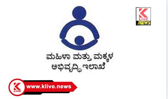 Department of Women and Child Development ಜಿಲ್ಲೆಯಲ್ಲಿ ಖಾಲಿಯಿರುವ ಅಂಗನವಾಡಿಯ ಕೆಲವು ಹುದ್ದೆಗಳ ತಾತ್ಕಾಲಿಕ ಆಯ್ಕೆ ಪಟ್ಟಿ‌ ಪ್ರಕಟಣೆ