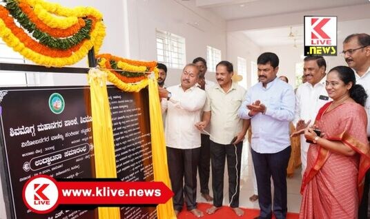 Shivamogga City Corporation ಶಿವಮೊಗ್ಗದಲ್ಲಿ ವಾಣಿಜ್ಯ ಸಂಕೀರ್ಣ & ಯೋಗ ಭವನ ‌ಲೋಕಾರ್ಪಣೆ
