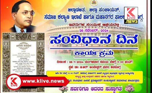 Constitution Day ನವೆಂಬರ್ 26.”ಸಂವಿಧಾನ ದಿನ” .ಫ್ರೀಡಂ ಪಾರ್ಕಿನಲ್ಲಿ ವಿಶೇಷ ಕಾರ್ಯಕ್ರಮ