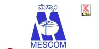 MESCOM ನವೆಂಬರ್ 26. ಸಾಗರ ಮೆಸ್ಕಾಂ ನಗರ ಉಪವಿಭಾಗೀಯ ಕಚೇರಿಯಲ್ಲಿ ಜನ ಸಂಪರ್ಕ ಸಭೆ