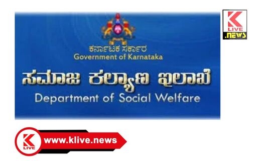 Social Welfare Department  ಐಐಟಿ/ಐಐಎಮ್/ಎನ್ ಐಟಿಯಂತಹ ಸಂಸ್ಥೆಗಳಲ್ಲಿ ಓದುವ ಪ,ಜಾತಿ/ ಪ.ವರ್ಗಗಳ ವಿದ್ಯಾರ್ಥಿಗಳ ಪ್ರೋತ್ಸಾಹ ಧನ ಏರಿಕೆ