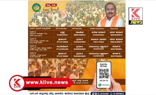 S.N.Chennabasappa ಶಿವಮೊಗ್ಗ ನಾಗರೀಕರ ಕುಂದುಕೊರತೆಗಳ ಬಗ್ಗೆ ವಾಟ್ಸ್ ಆ್ಯಪ್ ಮೂಲಕ ದೂರು ಸಲ್ಲಿಸಲು ಸೌಲಭ್ಯ- ಶಾಸಕ ಚೆನ್ನಿ