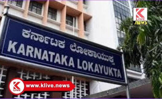 Karnataka Lokayukta Police ಜಿಲ್ಲೆಯ ವಿವಿಧ ತಾಲ್ಲೂಕಗಳಲ್ಲಿ ಸಾರ್ವಜನಿಕ ಅಹವಾಲು ಸ್ವೀಕರಿಸಲು ಲೋಕಾಯುಕ್ತ ಪೊಲೀಸ್ ಅಧಿಕಾರಿಗಳ ಸಭೆಯ ಮಾಹಿತಿ