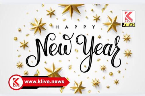klive News Special ಹೊಸ ವರ್ಷ ಆಚರಣೆ ನಡುವೆ ನಮ್ಮನ್ನೇ ನಾವು ಮರೆಯಬಾರದು  !                                             ಶುಭ ಕುಸ್ಕೂರು