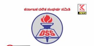 Karnataka Dalitha Sangarsha Samiti