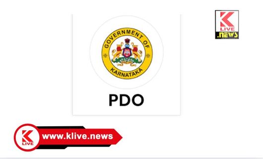 PDO Exam ಪಿಡಿಓ ಪರೀಕ್ಷೆ. ಅನುಮೋದನೆ ಪಡೆದಿರುವ 1:3 ಅನುಪಾತದ ಅರ್ಹತಾ ಪಟ್ಟಿ ಪ್ರಕಟಣೆ