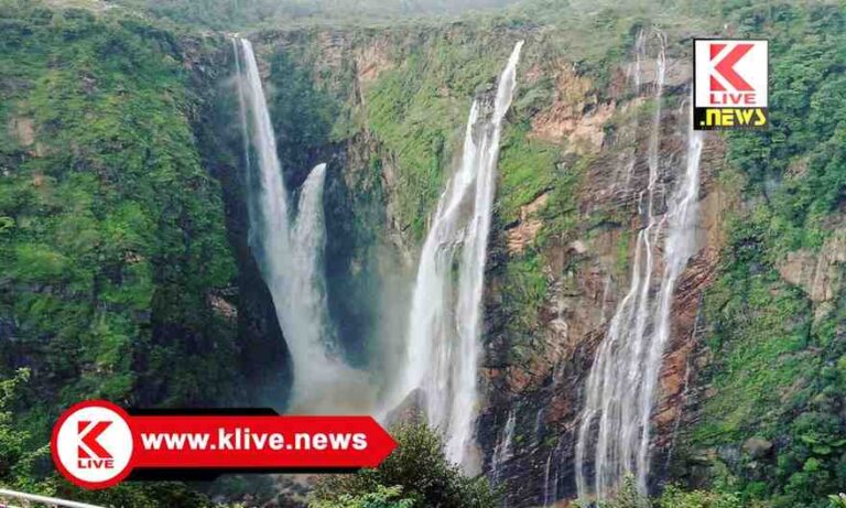 Jog Falls “ಪ್ರವಾಸಿಗರೇ ಗಮನಿಸಿ!.2025 ಜನವರಿಯಿಂದ ಮಾರ್ಚ್ 15 ರವರೆಗೆ ಜೋಗ ಜಲಪಾತ ವೀಕ್ಷಣೆಗೆ ನಿರ್ಬಂಧ