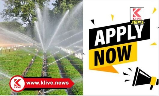 Micro Irrigation scheme ಜೆಟ್ ಪೈಪು/ಸ್ಪಿಂಕ್ಲಲ್ ಸೌಲಭ್ಯ ಪಡೆಯಲು ಕೃಷಿ ಇಲಾಖೆ  ವತಿಯಿಂದ ಅರ್ಹ ರೈತರಿಂದ ಅರ್ಜಿ ಆಹ್ವಾನ