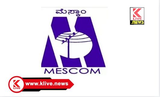 MESCOM ಡಿಸೆಂಬರ್ 8 & 9 ಹೊಳಲೂರು ಸುತ್ತಮುತ್ತ ವಿದ್ಯುತ್ ಸರಬರಾಜು ವ್ಯತ್ಯಯ