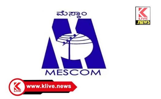 Bejjuvalli Mescom ಬೆಜ್ಜುವಳ್ಳಿ ಮೆಸ್ಕಾಂ ಕಛೇರಿಯಲ್ಲಿ ಡಿ.10 ರಂದು ಗ್ರಾಹಕ ಸಂಪರ್ಕ ಸಭೆ