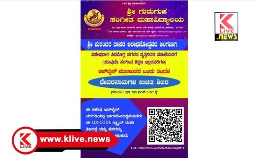 Shree Purandaradasa ಶ್ರೀಪುರಂದರ ದಾಸರ ಆರಾಧನೋತ್ಸವದ ಅಂಗವಾಗಿ ದೇವರ ನಾಮಗಳನ್ನ ಹಾಡಲು ಆನ್ ಲೈನ್ಉಚಿತ ತರಬೇತಿ