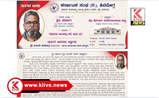 Karnataka Sanga Shivamogga ಜನವರಿ 18 ಕರ್ನಾಟಕ ಸಂಘದಲ್ಲಿ ಸಾಹಿತಿ “ಜೋಗಿ” ತಿಂಗಳ ಅತಿಥಿ