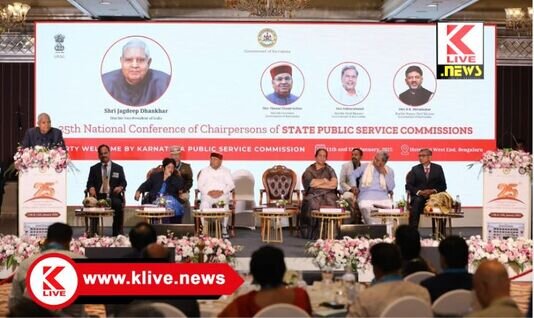 Karnataka Public Service Commission ಉಪ ರಾಷ್ಟ್ರಪತಿ ಜಗದೀಪ್ ಧನಕರ್ ಅವರಿಂದ ಲೋಕಸೇವಾ ಆಯೋಗದ ಅಧ್ಯಕ್ಷರುಗಳ 25 ನೇ ರಾಷ್ಟ್ರೀಯ ಸಮ್ಮೇಳನ ಉದ್ಘಾಟನೆ