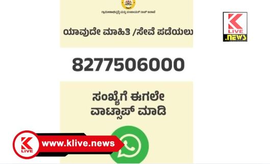 Rural Development & Panchayat Raj Department ಗ್ರಾಮೀಣ ಜನತೆ ತಮ್ಮ ಅಹವಾಲು ದಾಖಲಿಸಲು “ಪಂಚಮಿತ್ರ” ವಾಟ್ಸ್ಯಾಪ್ ಸೌಲಭ್ಯ
