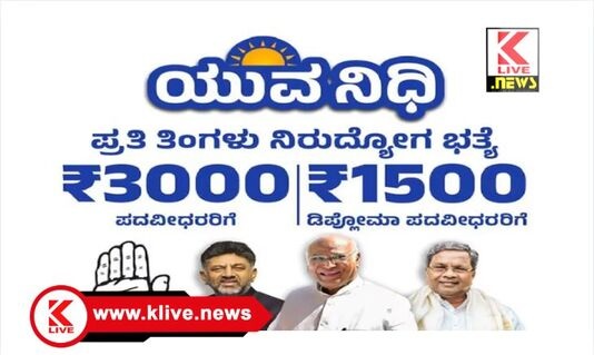 Yuva Nidhi Scheme ಯುವನಿಧಿ ಯೋಜನೆಯಲ್ಲಿ ನೋಂದಾಯಿಸಿಕೊಳ್ಳಿ – ಚಂದ್ರಭೂಪಾಲ್