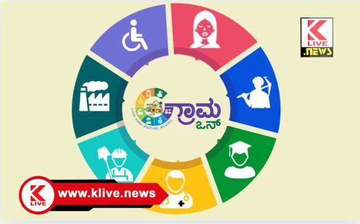 Grama One Centre  ಗ್ರಾಮ ಒನ್ ಕೇಂದ್ರ ಸ್ಥಾಪನೆಗೆ ಅರ್ಜಿ ಆಹ್ವಾನ