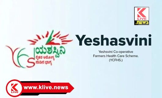 Yashasvini Yojana ಯಶಸ್ವಿನಿ ಯೋಜನೆಗೆ ನೋಂದಣಿ ಪ್ರಕ್ರಿಯೆ ಆರಂಭ