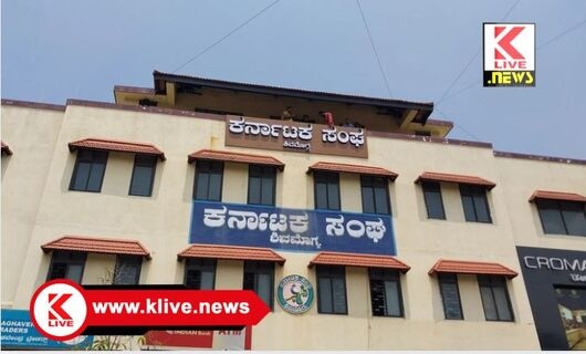 Shivamogga Karnataka Sanga ಕರ್ನಾಟಕ ಸಂಘದ ಪುಸ್ತಕ ಬಹುಮಾನ ಸ್ಪರ್ಧೆ ಪ್ರಕಟಣೆ. ಅವಶ್ಯ ತಿಳಿಯಲೇ ಬೇಕಾದ ಮಾಹಿತಿ