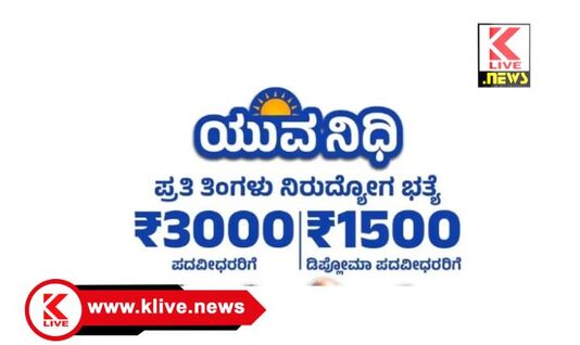 Yuva Nidhi Scheme ಯುವನಿಧಿಗೆ ಕಡ್ಡಾಯ‌ ನೋಂದಣಿ‌ ಮಾಡಲು ಕ್ರಮ ಕೈಗೊಳ್ಳಿ- ಸಿ.ಎಸ್.ಚಂದ್ರಭೂಪಾಲ್