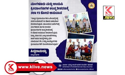 CM Siddharamaiah ಒಲಂಪಿಕ್ ನಲ್ಲಿ ರಾಜ್ಯದ ಕ್ರೀಡಾಪಟು ಪದಕ ಗೆದ್ದರೆ ₹6 ಕೋಟಿ ಬಹುಮಾನ- ಸಿದ್ಧರಾಮಯ್ಯ