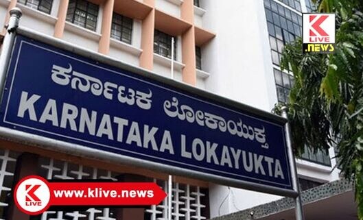 Karnataka Lokayukta ಜಿಲ್ಲೆಯ ವಿವಿಧೆಡೆ ಲೋಕಾಯುಕ್ತ ಪೊಲೀಸ್ ಅಧೀಕ್ಷಕರಿಂದ ಸಾರ್ವಜನಿಕ ಅಹವಾಲು ಸ್ವೀಕಾರ