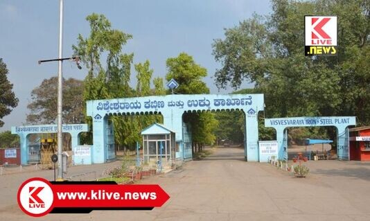 VISL Bhadravati ಸಂಸ್ಥಾಪಕರ ದಿನಾಚರಣೆ ಅಂಗವಾಗಿ ಭದ್ರಾವತಿ ವಿಐಎಸ್ಎಲ್ ನಿಂದ ವಿವಿಧ ಕಾರ್ಯಕ್ರಮ