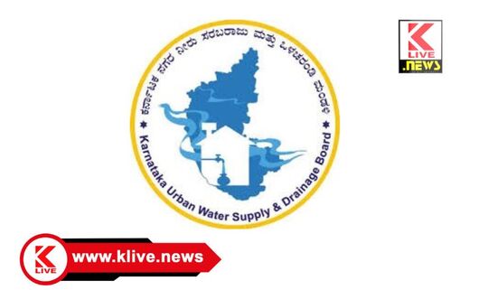 Bangalore Water Supply and Sewerage Board ಫೆಬ್ರವರಿ 9 . ನೀರಿನ‌ಕಂದಾಯ ಸ್ವೀಕೃತಿಗೆ ವಿಶೇಷ ಕೌಂಟರ್ ವ್ಯವಸ್ಥೆ