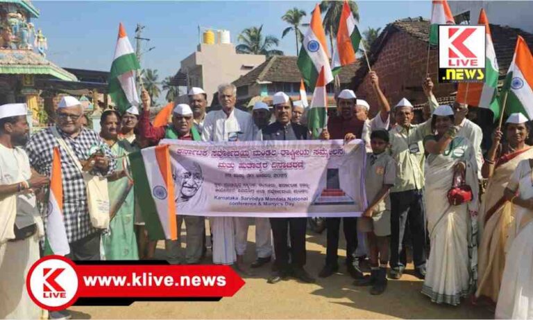 Karnataka Sarvodya Mandala National Conference ಈಸೂರು,ದೇಶದಲ್ಲಿ‌ ಸ್ವಾತಂತ್ರ್ಯ ಘೋಷಿಸಿಕೊಂಡ ಮೊದಲ ಗ್ರಾಮ- ಚಂದನ್ ಪಾಲ್