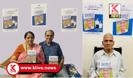 Channagiri Keshava Murthy ವಿಶ್ವಮಟ್ಟದ ಕ್ರಿಕೆಟ್ ಅಂಕಿ ಅಂಶ ತಜ್ಞ ಚನ್ನಗಿರಿ ಕೇಶವಮೂರ್ತಿ‌‌ ಅವರ ಪುಸ್ತಕ ಲೋಕಾರ್ಪಣೆ