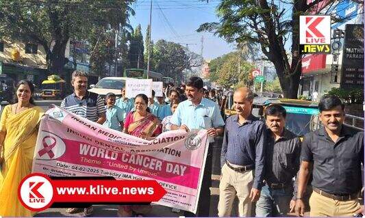 World Cancer Day ವಿಶ್ವ ಕ್ಯಾನ್ಸರ್ ದಿನ ಶಿವಮೊಗ್ಗದಲ್ಲಿ ಜನಜಾಗೃತಿ ಜಾಥಾ