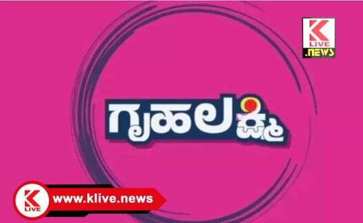 Gruhalakshmi yojana ಬೆಳೆ ಹಾನಿಗೆ ಪರಿಹಾರಧನ ಬಿಡುಗಡೆಗೊಳಿಸುವಂತೆ ಸರ್ಕಾರಕ್ಕೆ  ಪ್ರಸ್ತಾವನೆ ಸಲ್ಲಿಕೆ
