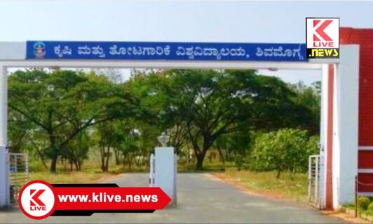 Keladi Shivappa Nayaka Agriculture and Horticulture University ಕೃಷಿ ವಿವಿಯಲ್ಲಿ ಬೇಕರಿ ಉತ್ಪನ್ನಗಳ ಕುರಿತು ತರಬೇತಿ ಕಾರ್ಯಗಾರ