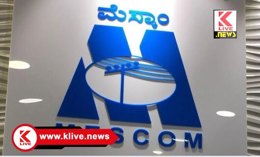 MESCOM ಮಾರ್ಚ್ 8. ಶಿವಮೊಗ್ಗ ವಿನೋಬ ನಗರದ ಕರಿಯಣ್ಣ ಬಿಲ್ಡಿಂಗ್ ಸುತ್ತುಮುತ್ತ ವಿದ್ಯುತ್ ವ್ಯತ್ಯಯ