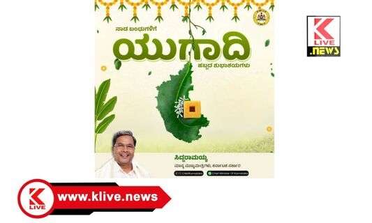 CM Siddharamaiah  ಬೇವಿನಂಥ ಕಹಿ ಅನುಭವಗಳಿಂದ ಕಲಿತ‌ ಪಾಠವು ಬೆಲ್ಲದಂಥ ಸಿಹಿ ಬದುಕಿಗೆ ಮುನ್ನುಡಿಯಾಗಲಿ- ಸೀಎಂ ಸಿದ್ಧರಾಮಯ್ಯ