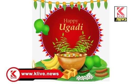 Ugadi Festival ಯುಗಾದಿ ಕೆಲವು ವಿಚಾರ ತರಂಗಗಳು..                                                           ಲೇ:  ಎನ್.ಜಯಭೀಮ ಜೊಯಿಸ್.ಶಿವಮೊಗ್ಗ