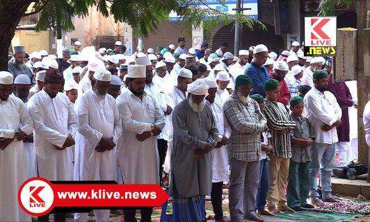 Ramzan Festival In Shivamogga ಶಿವಮೊಗ್ಗದಲ್ಲಿ ಸಂಭ್ರಮದ ರಂಜಾನ್ ಆಚರಣೆ