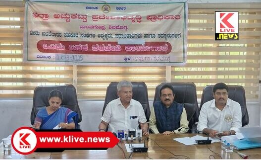 Bhadra Command Area Development Authority ನೀರಿನ ಸದ್ಬಳಕೆ ಮಾಡುವಲ್ಲಿ‌‌ ಸಹಕಾರ ಸಂಘಗಳದ್ದು ಮಹತ್ವದ ಪಾತ್ರ- ಕೆ.ಪಿ.ಅಂಶುಮಂತ್